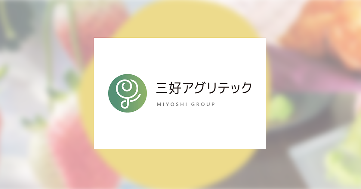 種苗法改正に伴う弊社の商品への表示対応について | 三好アグリテック