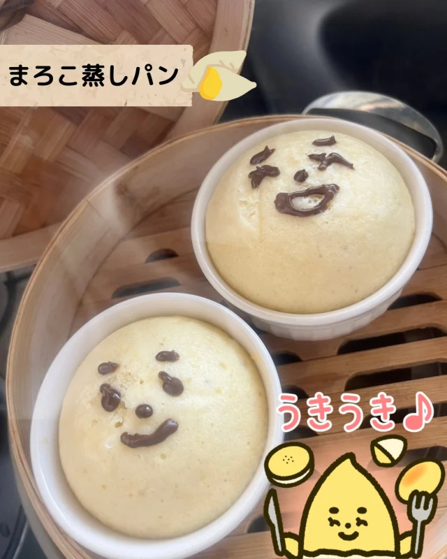まろこの蒸しパン🍠

普段の焼き芋とは異なる、ふわふわ食感を楽しめます♪

🍳さつまいも「きみまろこ」蒸しパンレシピ
・「きみまろこ」焼き芋　200 g
・薄力粉　110 g
・ベーキングパウダー　小さじ2
・砂糖　50 g
・サラダ油　30 g
・牛乳　100 mL
・塩　ひとつまみ

①焼き芋をなめらかになるまでつぶし、卵、砂糖、サラダ油、牛乳を加えてよく混ぜます🌀
②薄力粉、ベーキングパウダー、塩をふるいにかけて、①に加えて、ゴムベラでさっくり混ぜます
③容器に生地を流し込み、トントンと2～3回軽く落として、表面を平らにします
④沸騰した蒸し器に入れ、強火で12～15分蒸します。竹串を刺して、生地がつかないことを確認

まんまるきれいな黄色の蒸しパンができあがれば、顔を書きたくなってしまいます..♪チョコペンで顔をかけば、まろこ蒸しパンのできあがり🌟

#さつまいもレシピ #蒸しパン  #レシピ #さつまいも #サツマイモ #きみまろこ #まろこ #三好アグリテック #焼き芋 #焼きいも